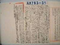 藏品(嘉義縣□□書院試卷)的圖片